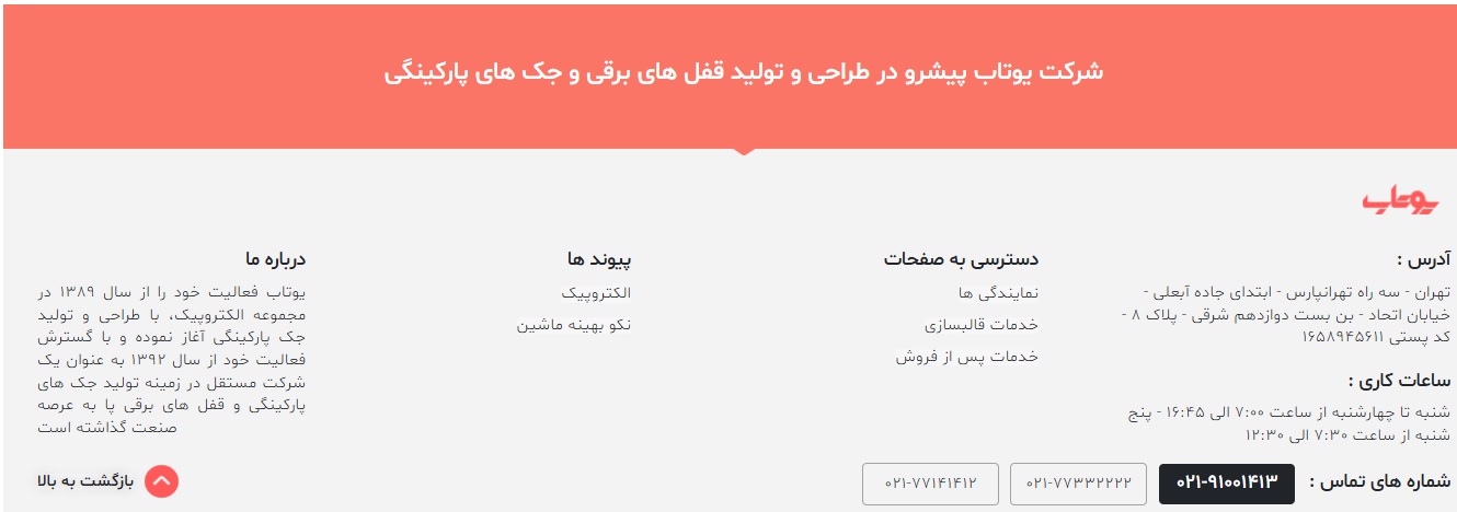 طراحی سایت یوتاب صفحه درباره ما