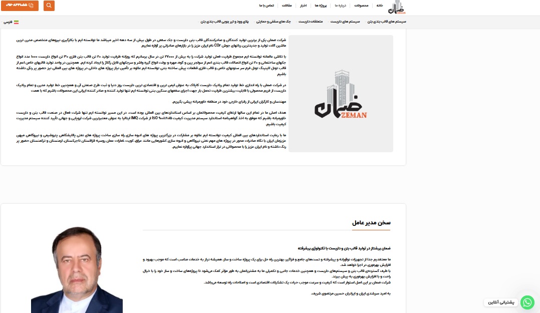 طراحی سایت ضمان صفحه درباره ما