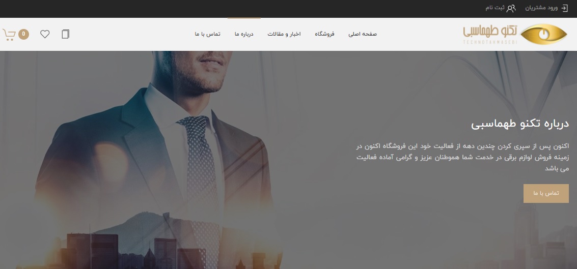 طراحی سایت تکنو طهماسبی صفحه درباره ما
