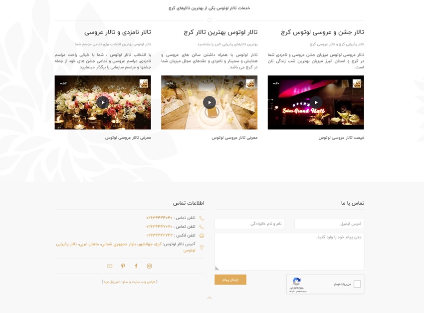 طراحی سایت تالار لوتوس صفحه مقالات