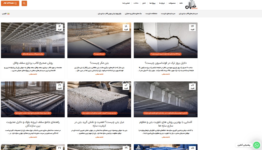 طراحی سایت ضمان صفحه مقالات