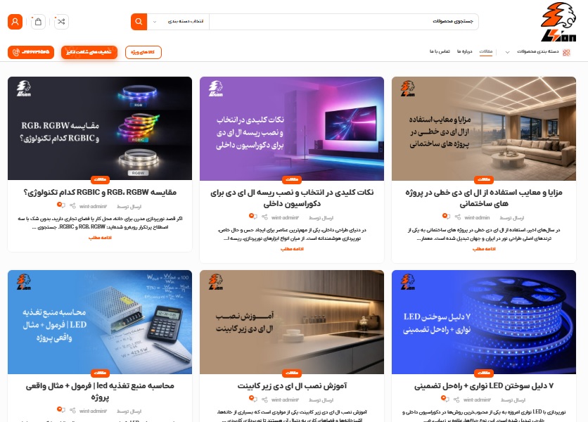طراحی سایت لیون صفحه مقالات