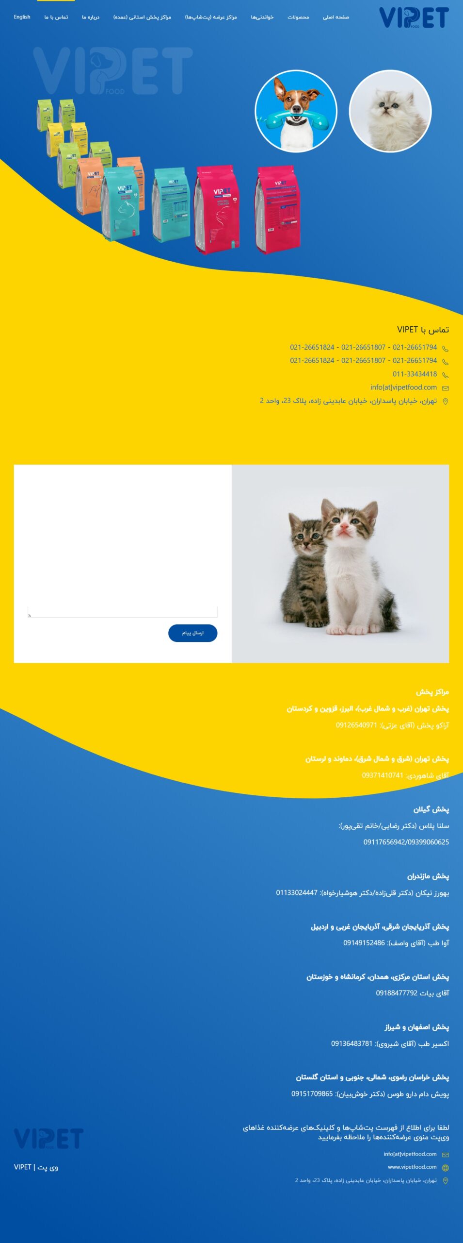 طراحی سایت وی پت صفحه تماس باما