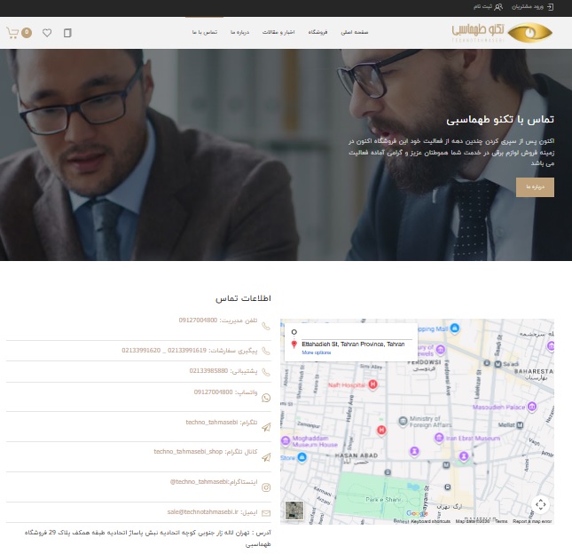 طراحی سایت تکنو طهماسبی صفحه تماس باما