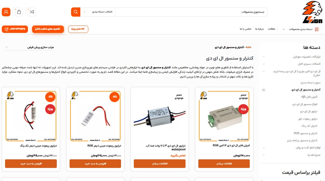 طراحی سایت لیون صفحه دسته بندی