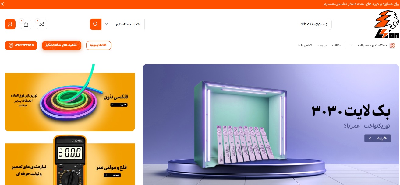 طراحی سایت لیون صفحه اصلی
