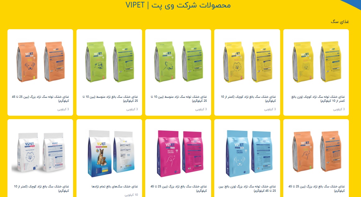 طراحی سایت وی پت صفحه محصولات