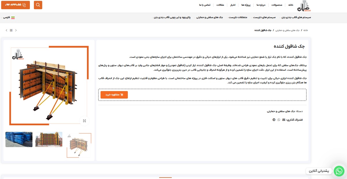 طراحی سایت ضمان صفحه محصول
