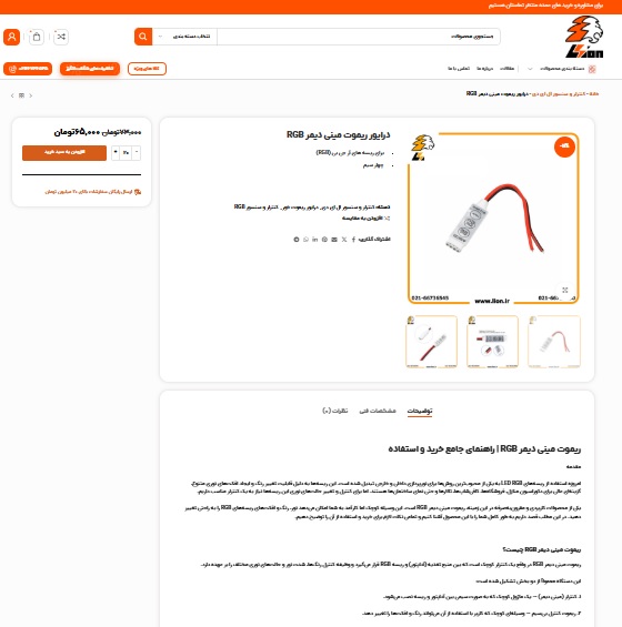 طراحی سایت لیون صفحه محصول