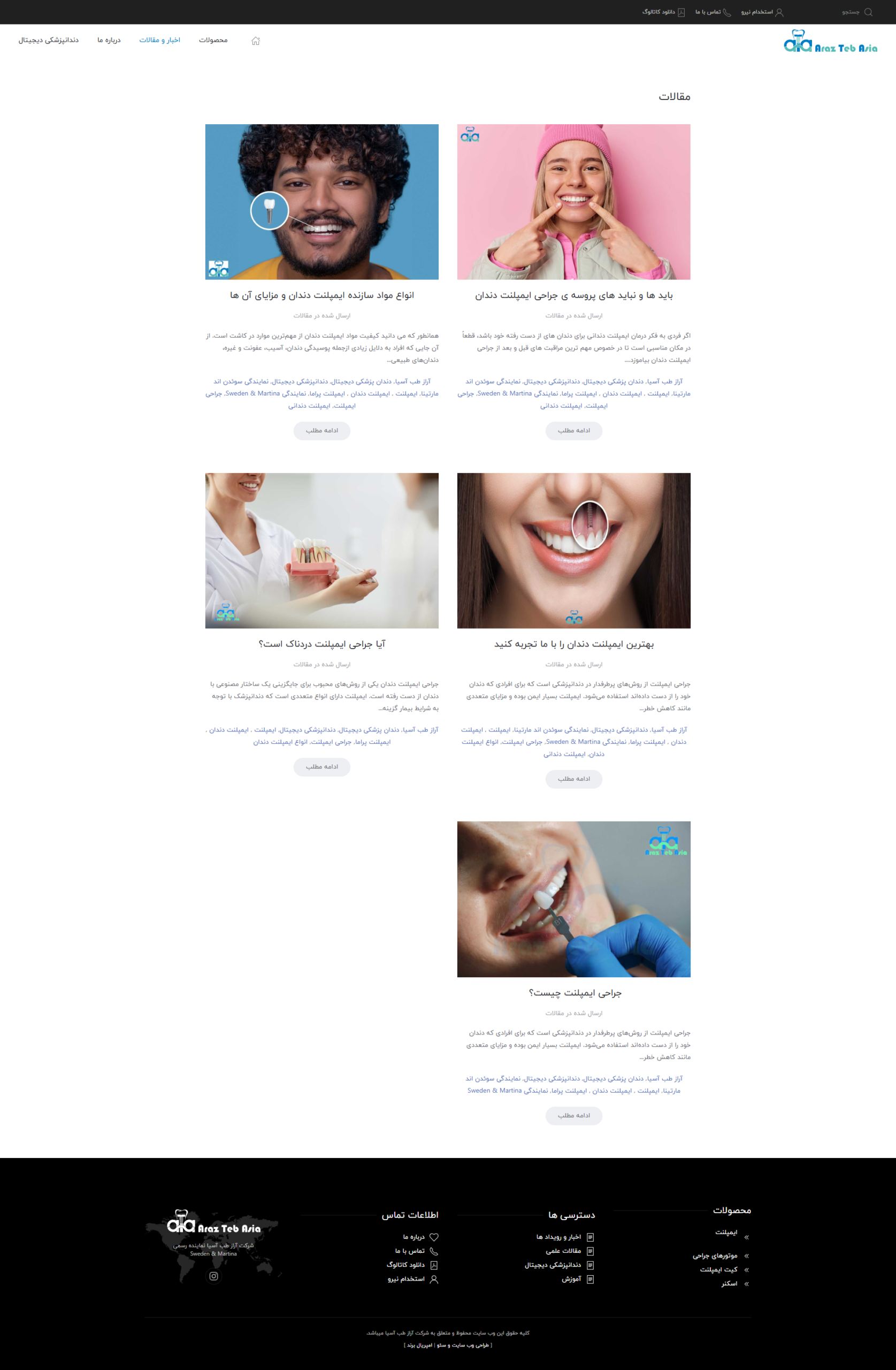 طراحی صفحه مقالات سایت آراز طب آسیا