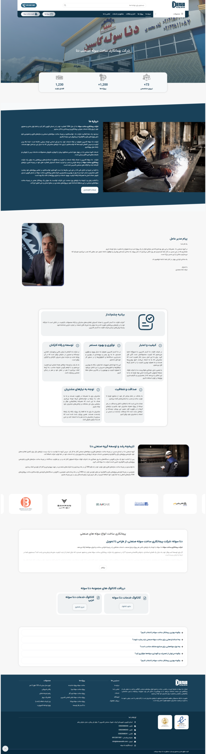 طراحی صفحه درباره ما سایت صنعتی دناسوله