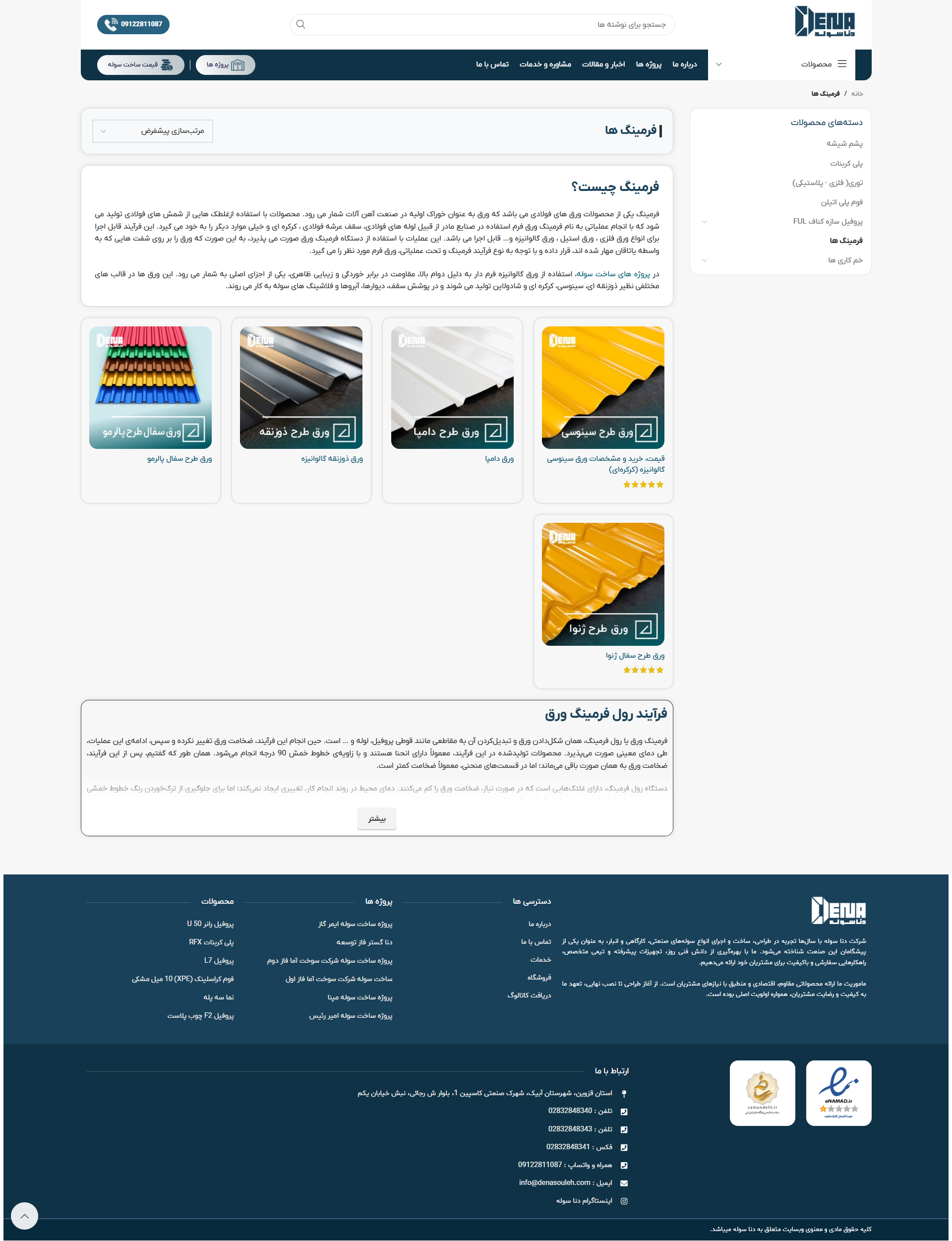 طراحی دسته بندی محصولات وب سایت دناسوله