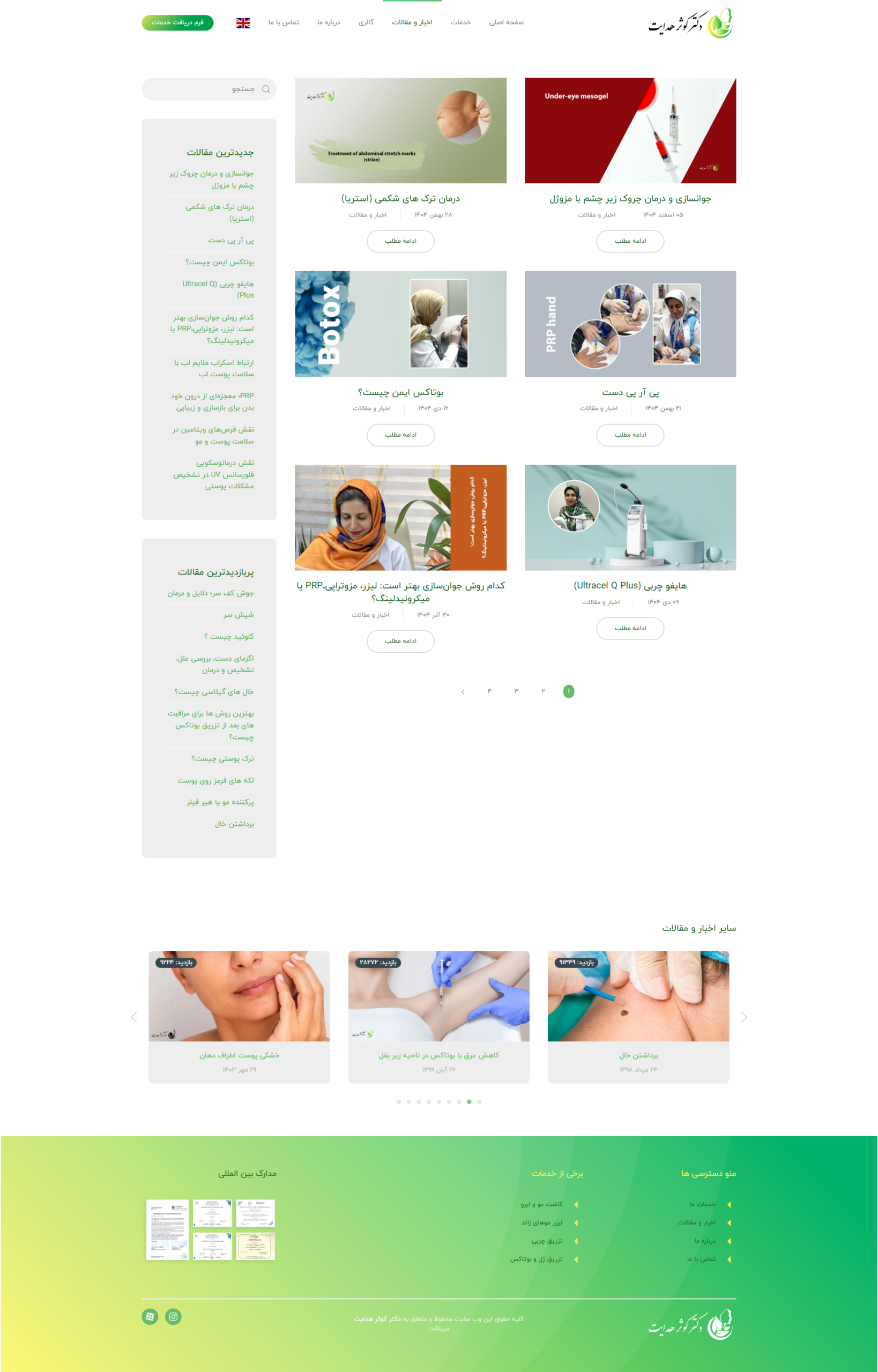 طراحی صفحه مقالات در وب سایت دکتر هدایت