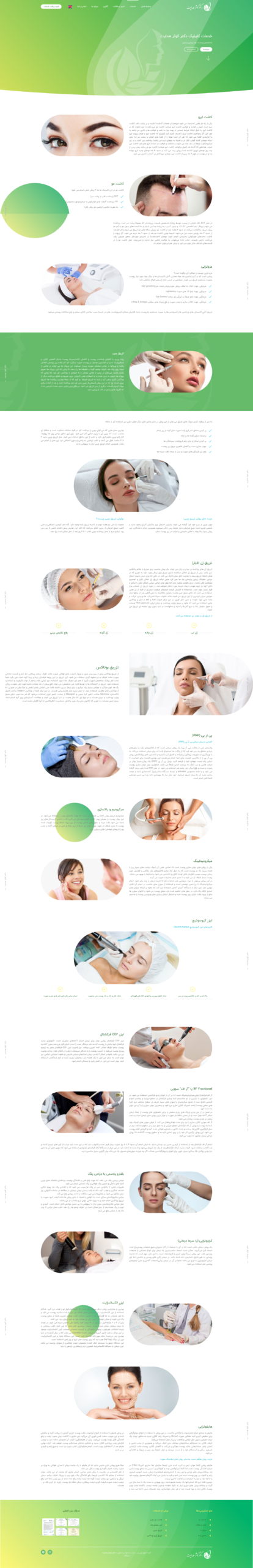 طراحی دسته بندی محصولات وب سایت دکتر هدایت