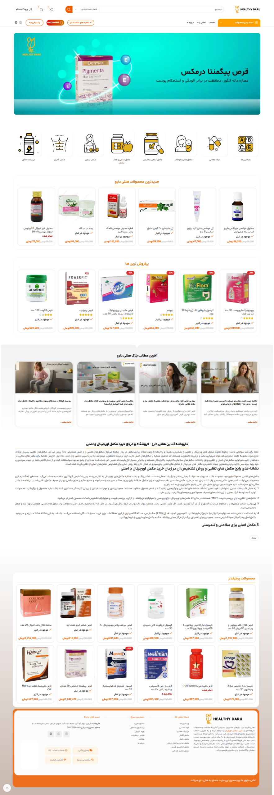 طراحی صفحه اصلی وب سایت هلثی دارو