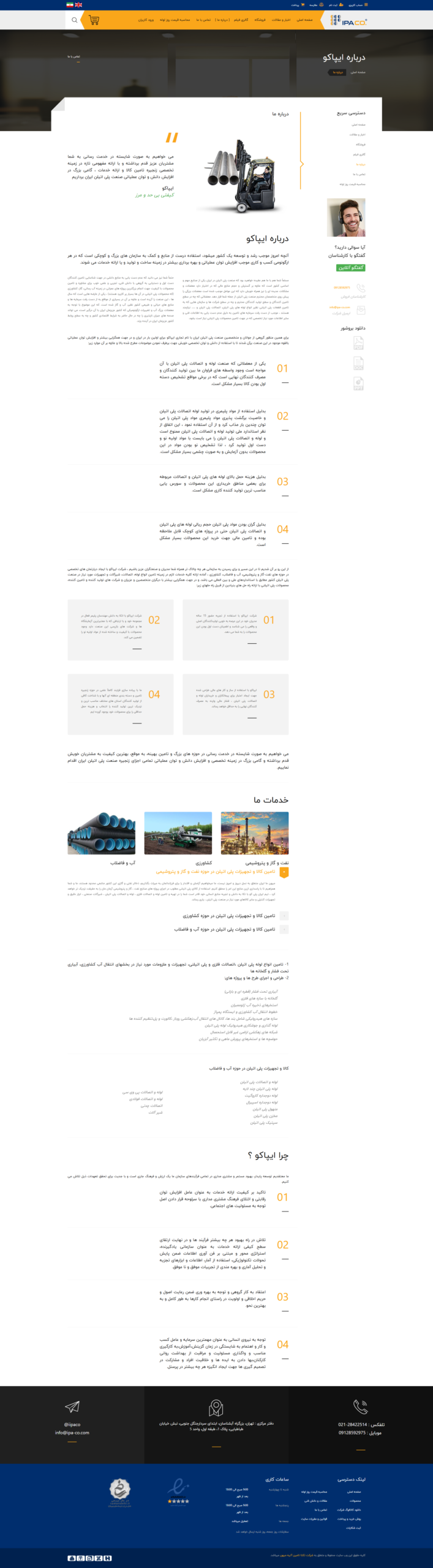 طراحی صفحه درباره ما وب سایت شرکت ایپاکو