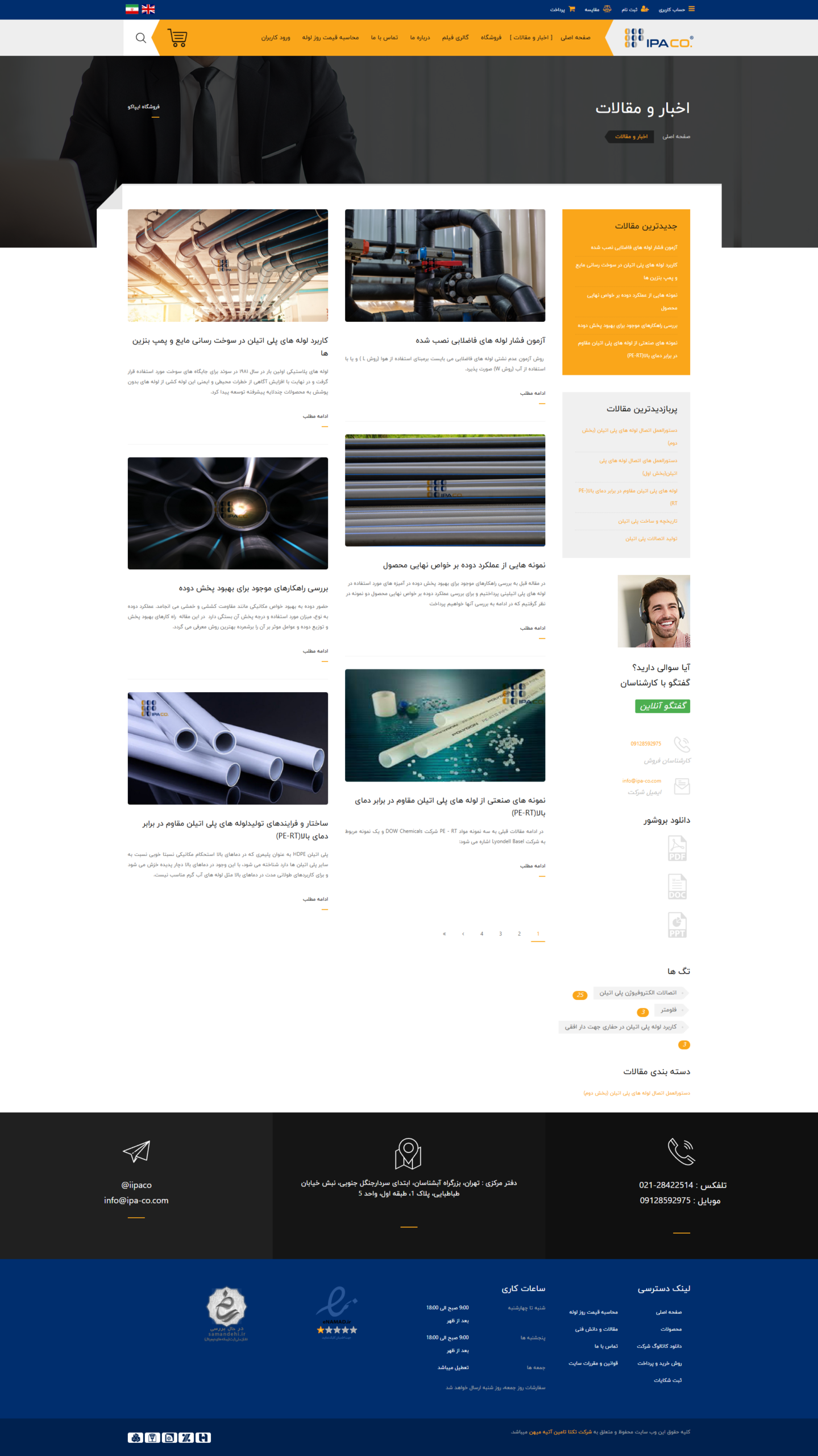 طراحی بخش مقالات وب سایت شرکت ایپاکو