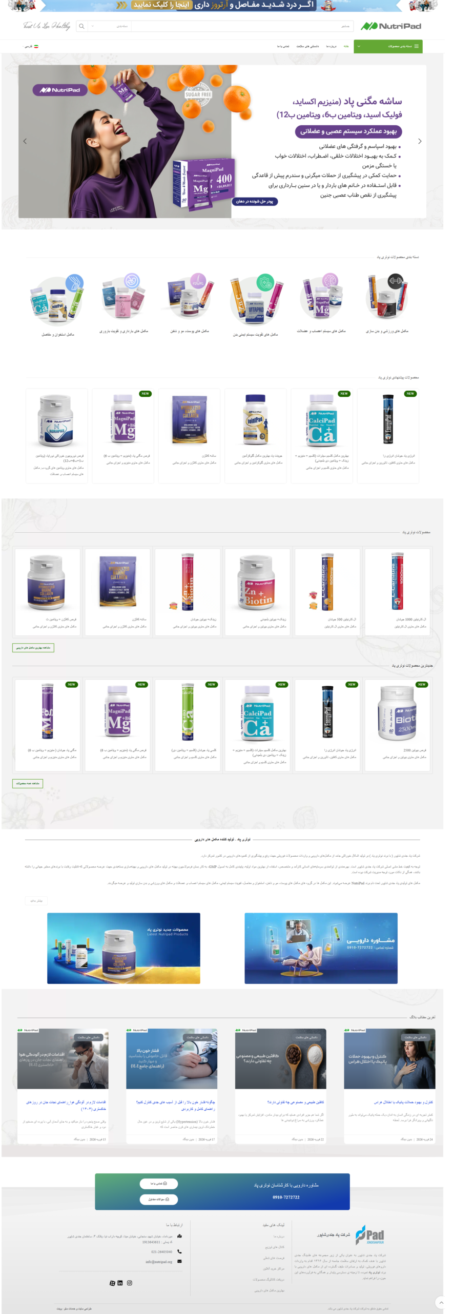 طراحی صفحه اصلی وب سایت نوتری پاد