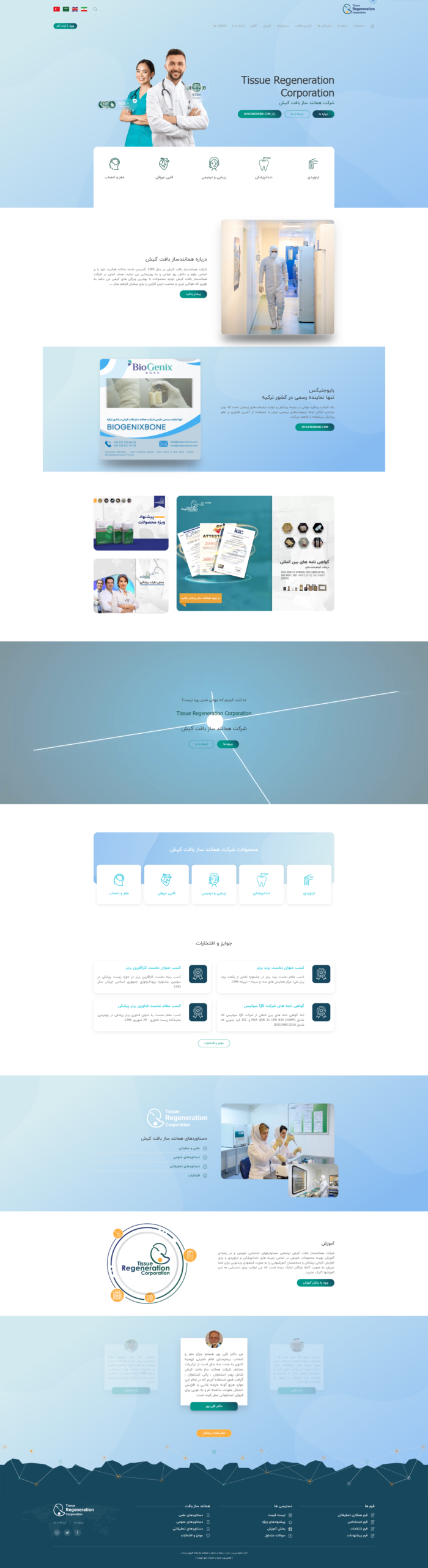 طراحی صفحه اصلی وب سایت همانندساز
