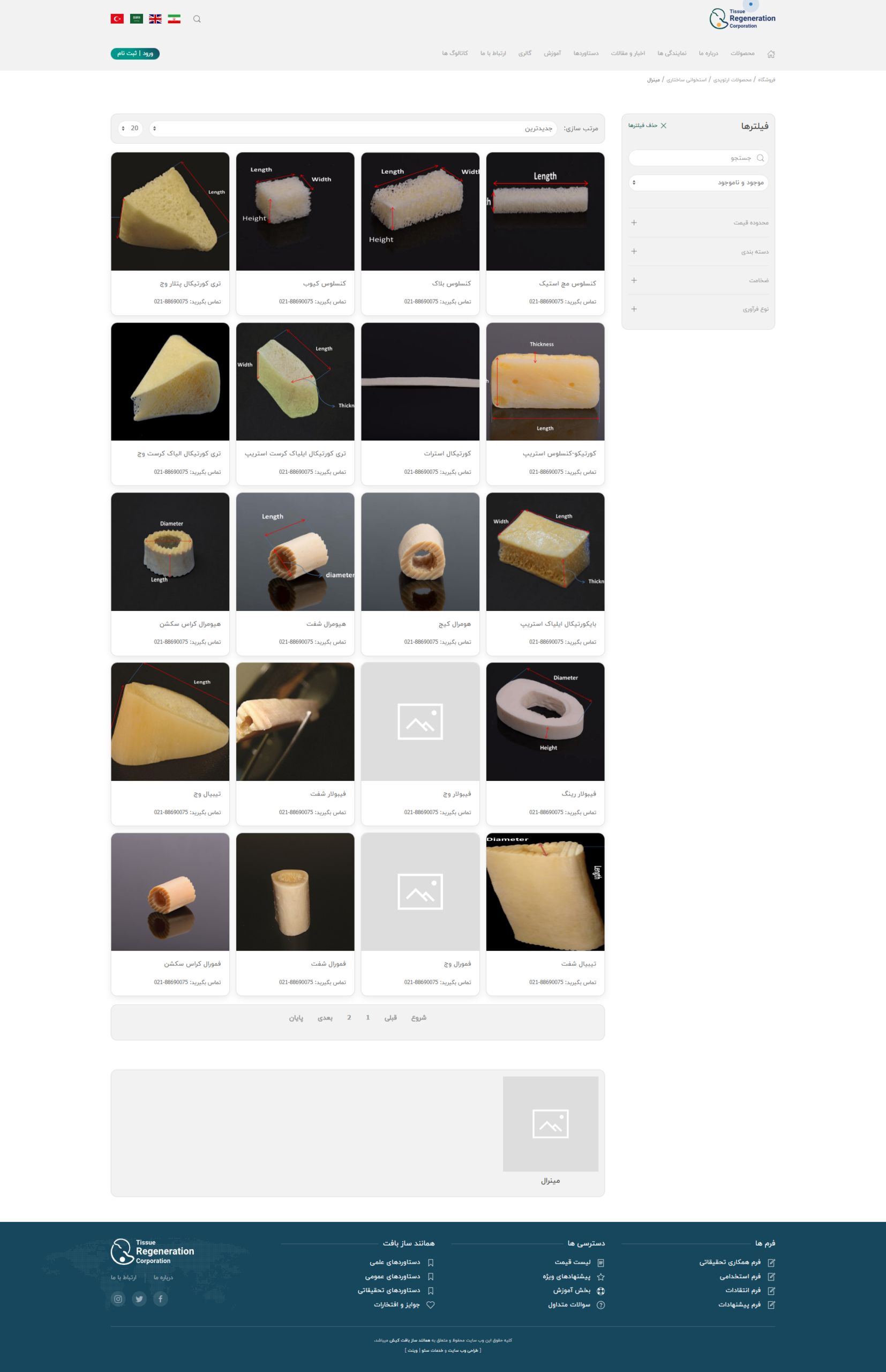 طراحی صفحه محصولات وب سایت همانندساز
