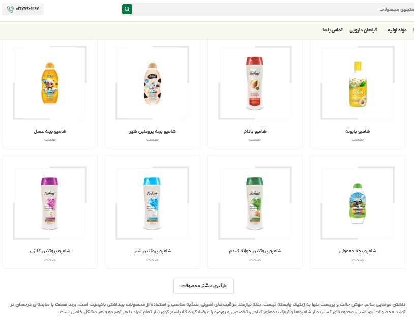 طراحی سایت صحت صفحه دسته بندی