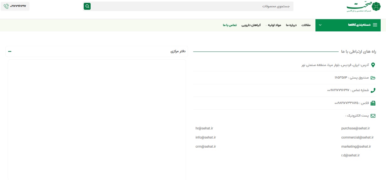 طراحی سایت صحت صفحه تماس باما