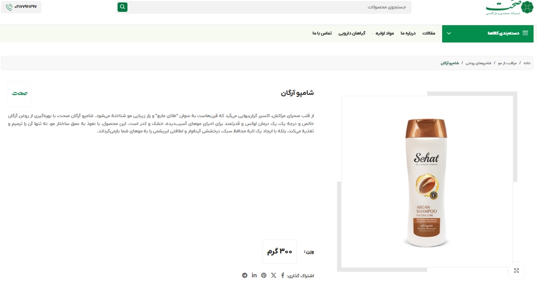 طراحی سایت صحت صفحه محصول