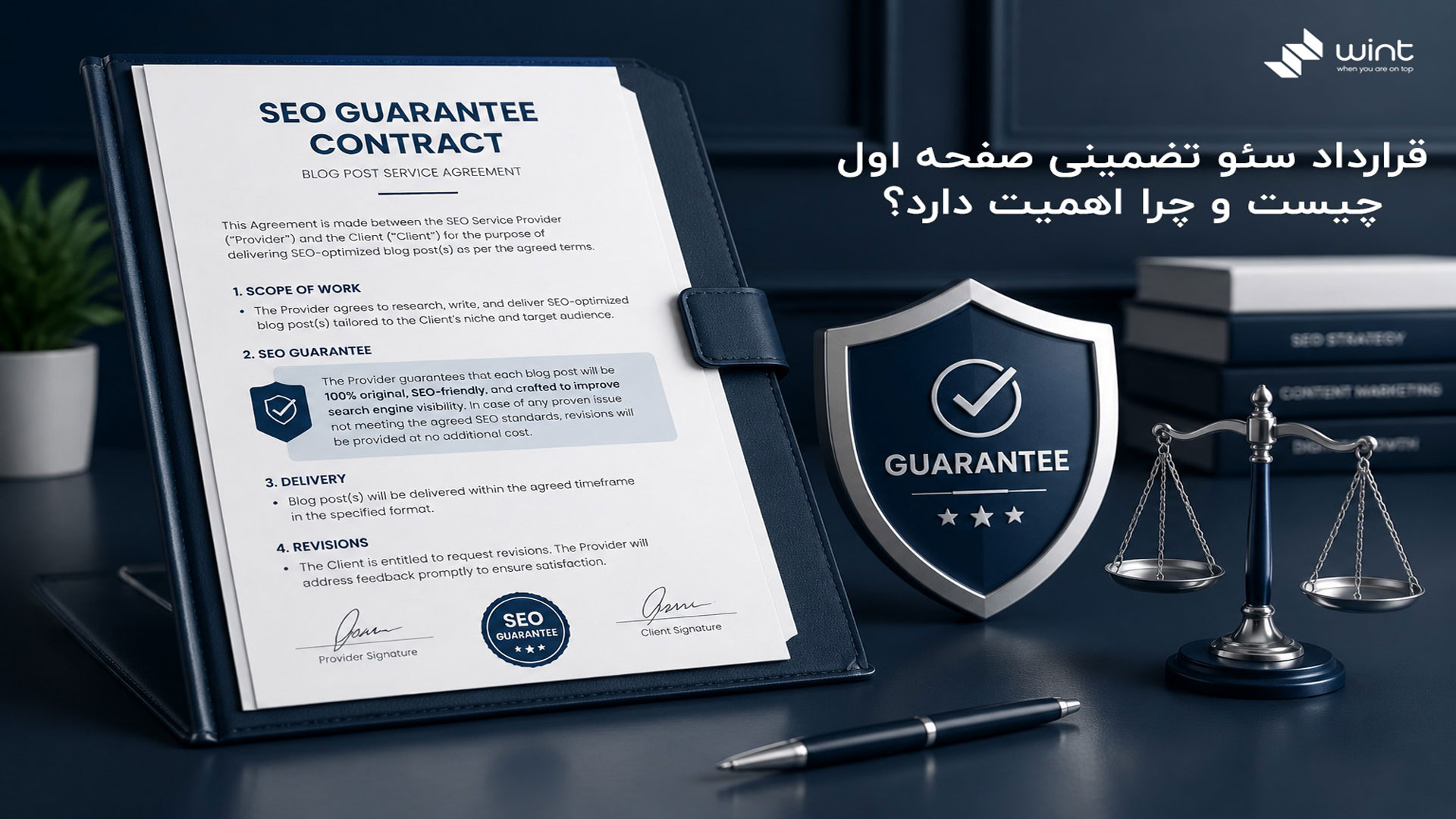 قرارداد سئو تضمینی صفحه اول چیست و چرا اهمیت دارد؟