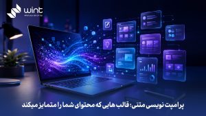 پرامپت نویسی هوش مصنوعی برای تولید محتوای متنی چیست؟