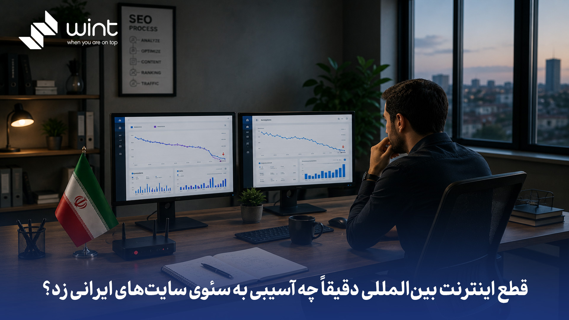 قطع اینترنت بین‌ المللی دقیقاً چه آسیبی به سئوی سایت های ایرانی زد؟