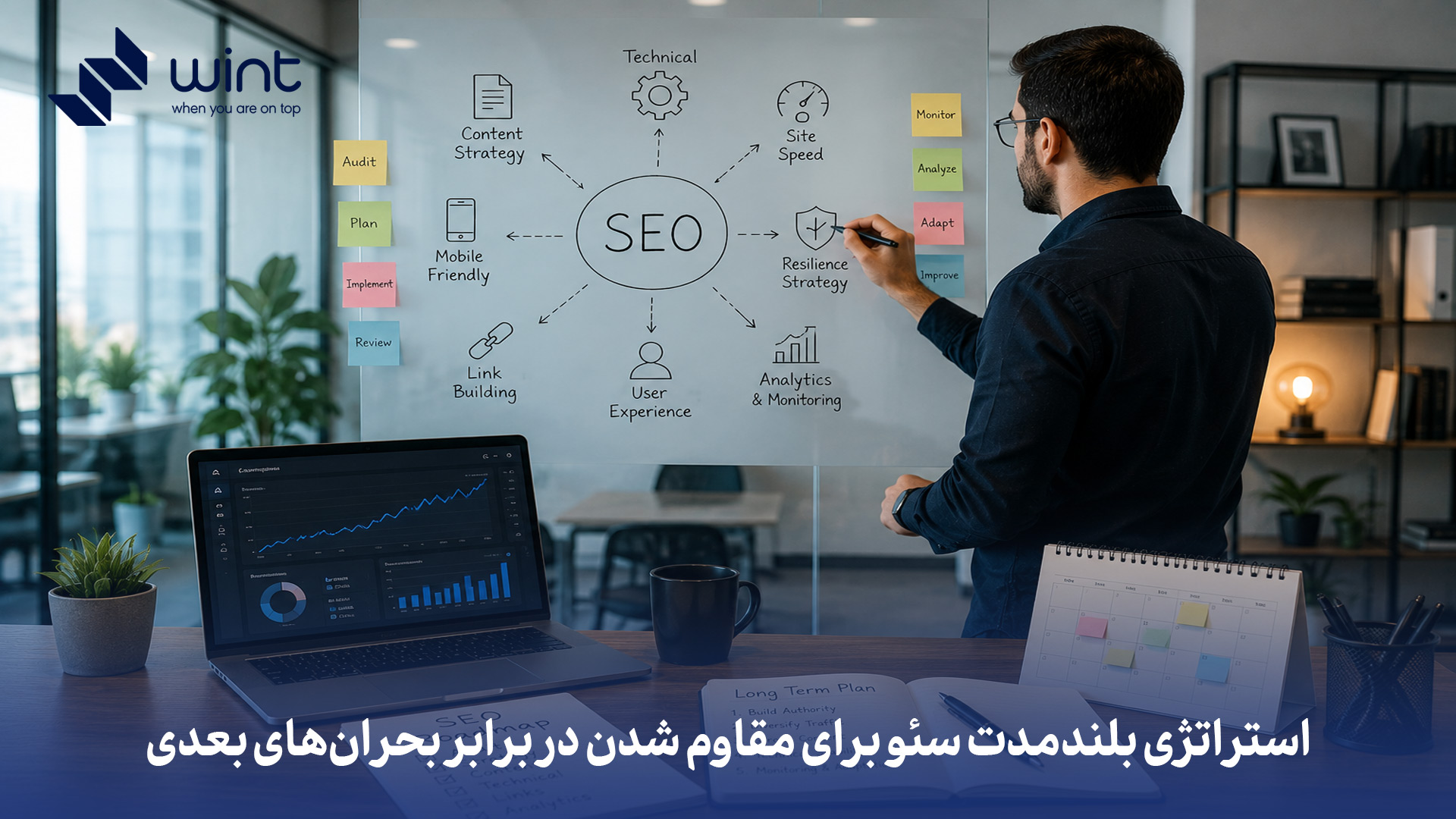 استراتژی بلندمدت سئو برای مقاوم شدن در برابر بحران های بعدی چیست؟